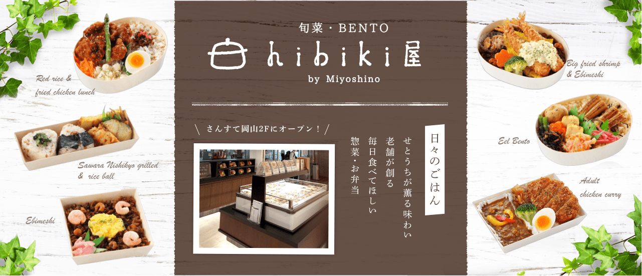 旬菜・BENTO hibiki屋 by Miyoshino
